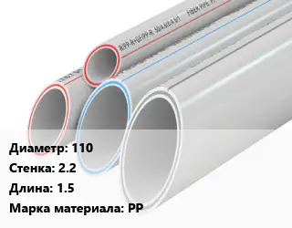 Труба полипропиленовая 110 s=2.2 L=1.5 PP